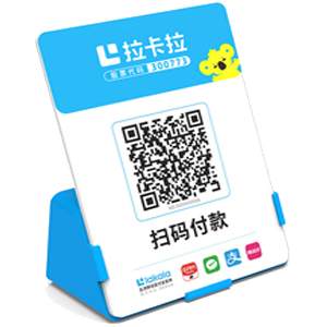 宁德拉卡拉全能收款Q码